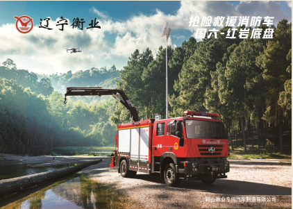 搶險救援消防車(chē)（紅巖）