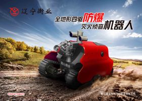 四驅防爆、偵查機器人