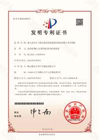 喜報！企業(yè)再獲發(fā)明專(zhuān)利