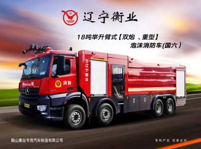 18噸舉升臂式（雙炮、重型）泡沫消防車(chē)（奔馳）